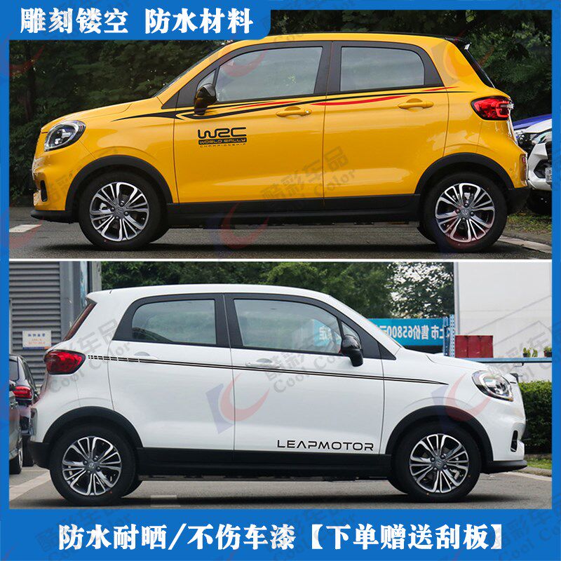 适用零跑T03汽车贴纸拉花车身腰线装饰运动彩条车门改装雕刻贴画