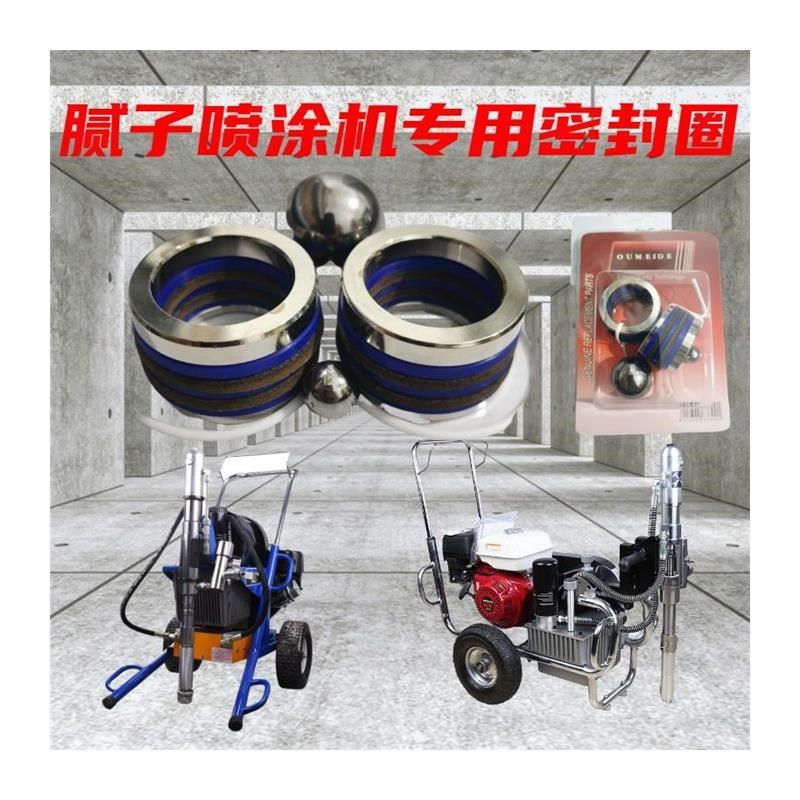 腻子喷涂机皮圈950 960 970 980 固瑞克833三旗A4L A7密封圈配件