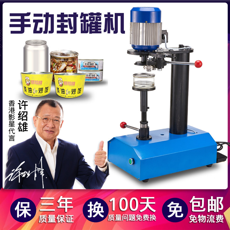 鼎兴牌手动封罐机/易拉罐封口机/纸罐塑料罐马口铁罐封盖机压盖机