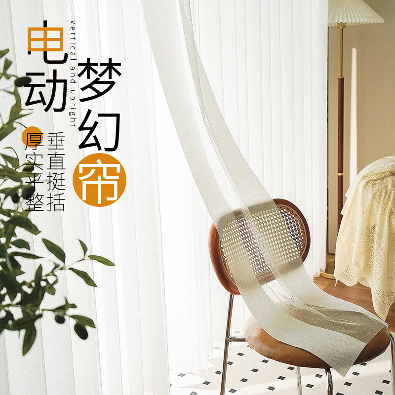 电动梦幻帘窗帘遮光2024新款客厅阳台卧室遮阳窗户W纱帘垂直竖百
