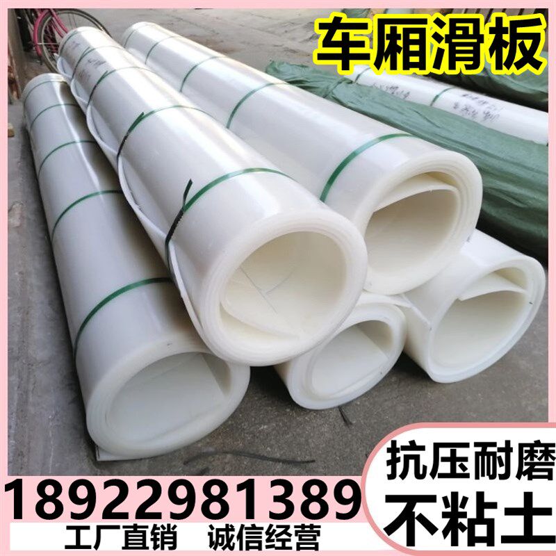泥头车汽车塑料车厢滑板耐磨不粘土货F车大车货箱卸土铺渣土自卸