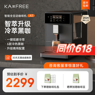 新品咖啡自由全自动咖啡机A1智能冷萃家用办公室小型研磨一体意式