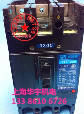 浙江嘉控T0塑料外壳式断路器TO-225EBA/3300 150A 空气开关