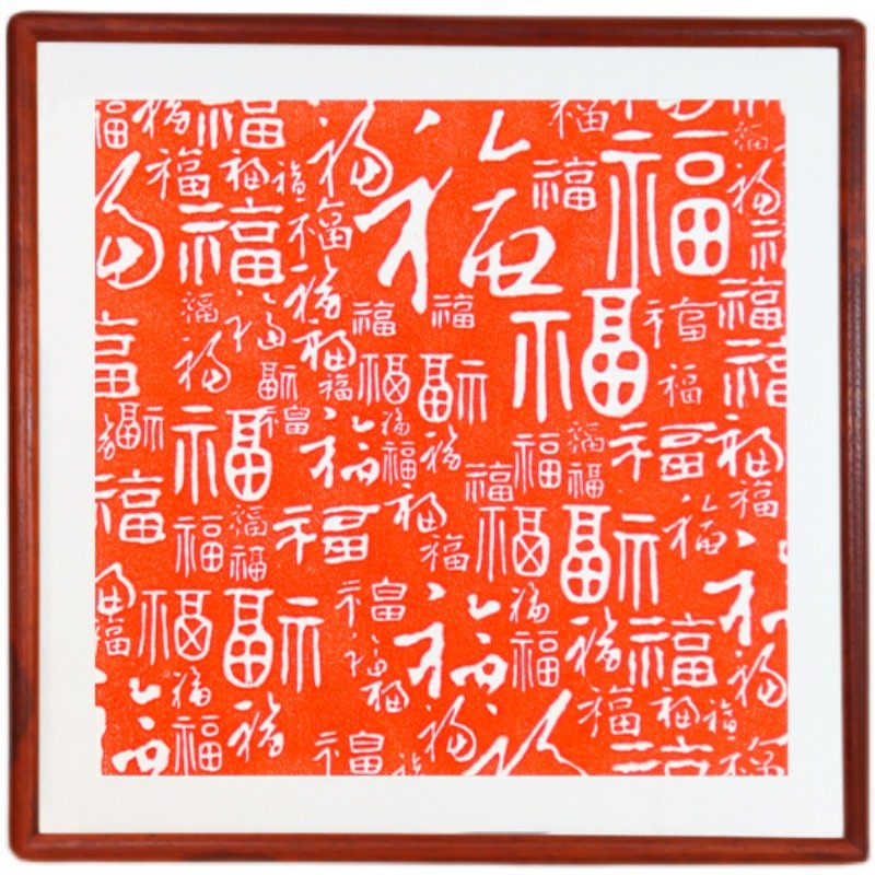 新中式百福图装饰画客厅福字挂画玄关入户电表箱朱砂拓片字画实木