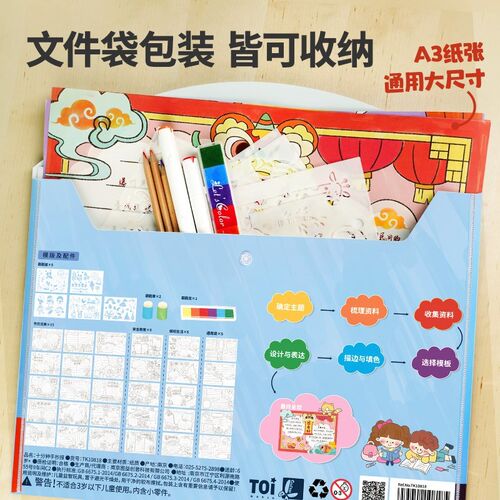 TOI图益校园手抄报模板小学生寒假儿童校园节日画画卡通卡纸女孩