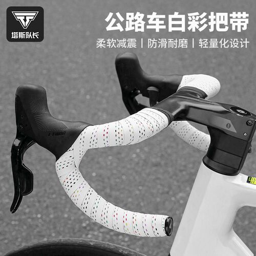塔斯队长公路车把带缠绕带自行车手把G带防滑耐磨绑带单车骑行把
