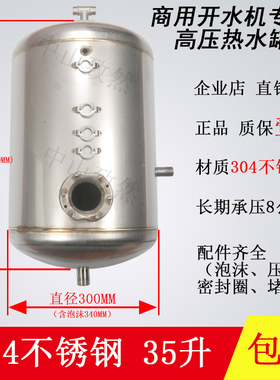 校园开水机加热罐35L不锈钢饮水机E高温储水桶30升电加热内胆配件