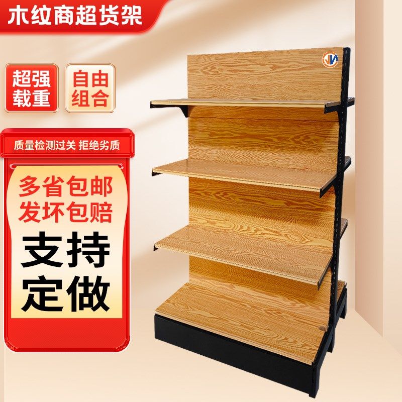 木纹便利店超市货架n零食母婴店小卖部化妆品店多层单面双面展示