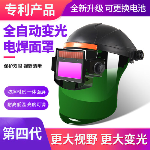 电焊面罩自动变光轻便防烤脸头戴式氩G弧焊二保焊防护焊工专用焊