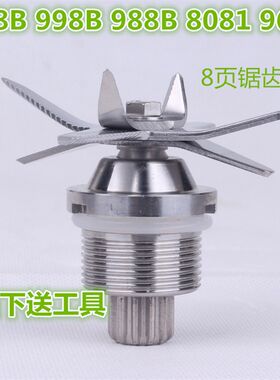 欧麦斯518B 998B 988B 8081 966B8080破壁料理机配件刀俎刀头刀片