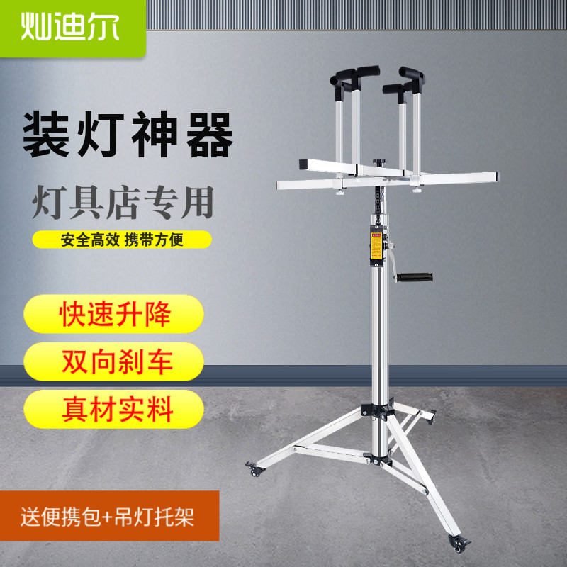 装灯神器升降支架灯具安装助手升降台不锈钢移动式折叠便携加厚