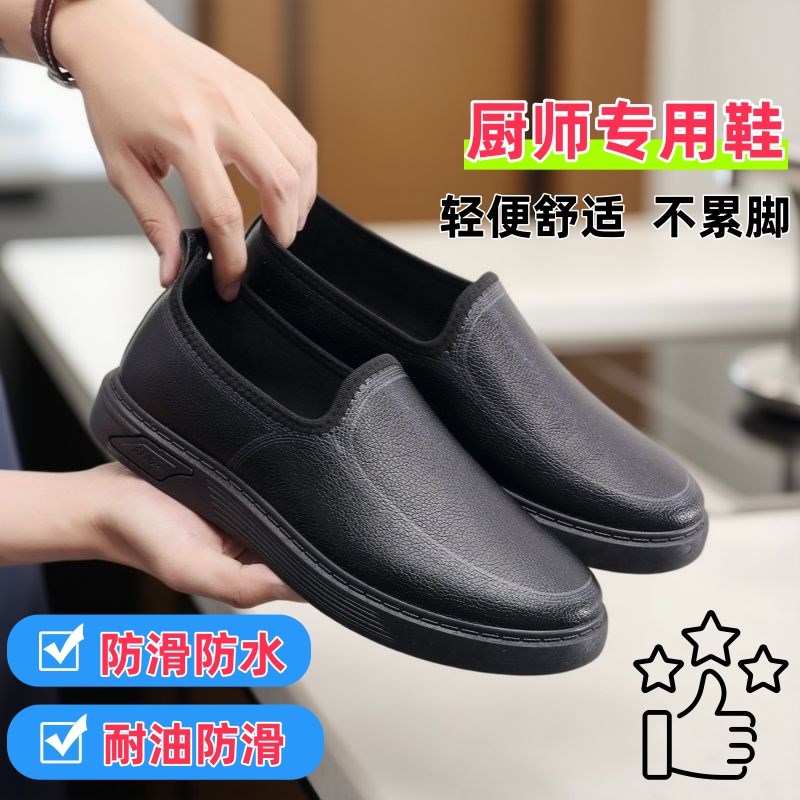 男士厨师专用防滑k软底厨房防油日常工作鞋防水鞋耐磨一脚蹬劳保
