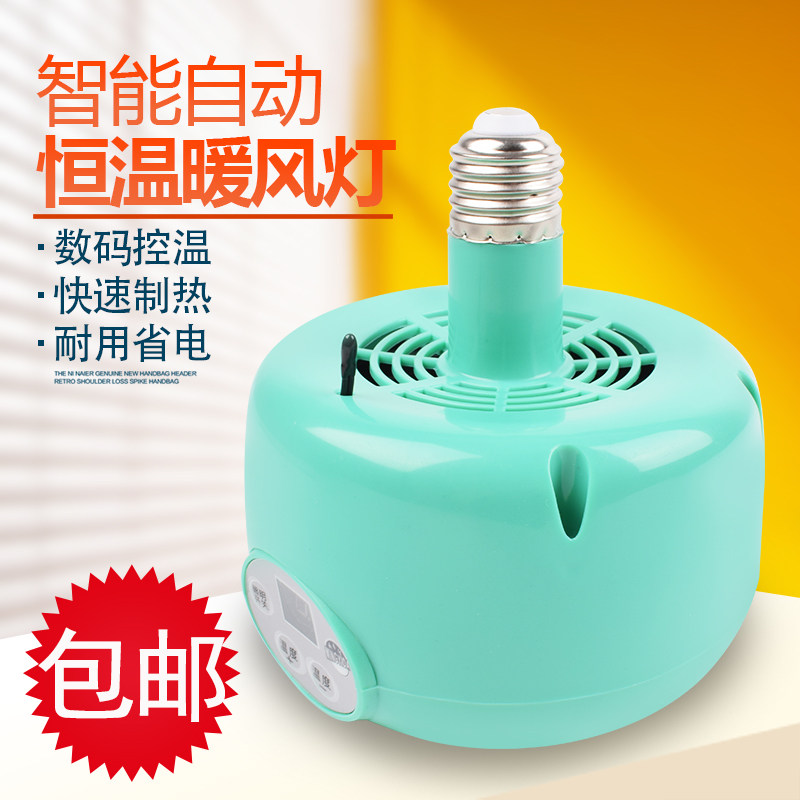 暖风保温灯宠物温控暖空调养殖可调温G度育雏小鸡加温取暖发热灯