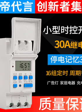 微电脑小型时控开关配电箱导轨式电y子时间定时器控制器12/24/220