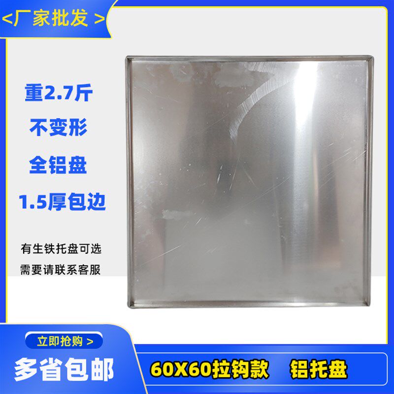 60x60肠粉机蒸托盘碟 全铝肠机粉托盘碟加厚 包边订定做制盘 包邮