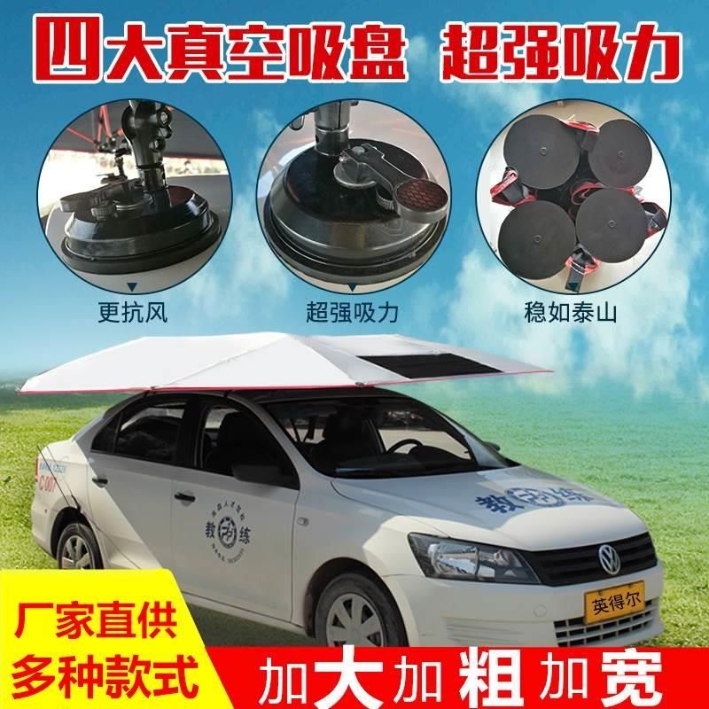 汽车遮阳伞车g顶防晒折叠罩教练车遮阳伞驾校专用吸盘式汽车遮阳