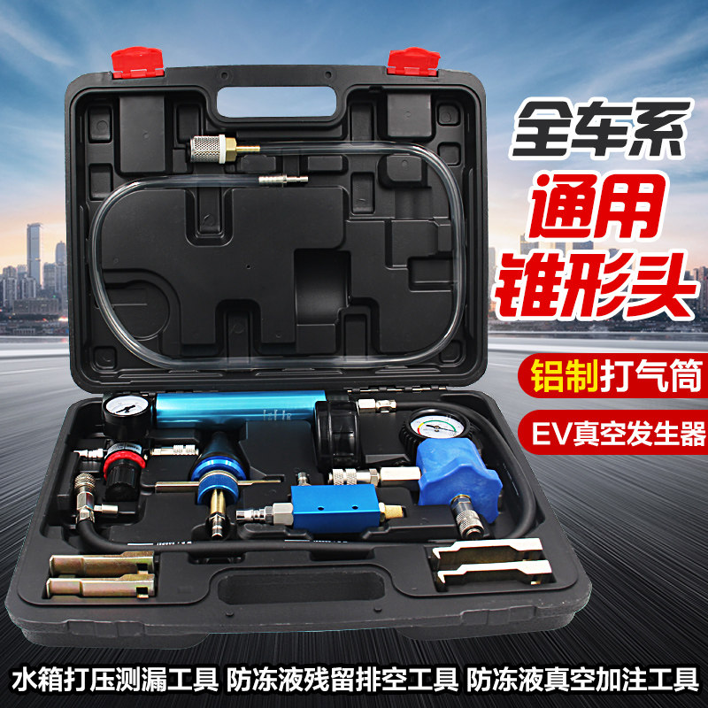 汽车水箱打压测漏检试漏仪工具防A冻冷却液真空加注打压更换器工