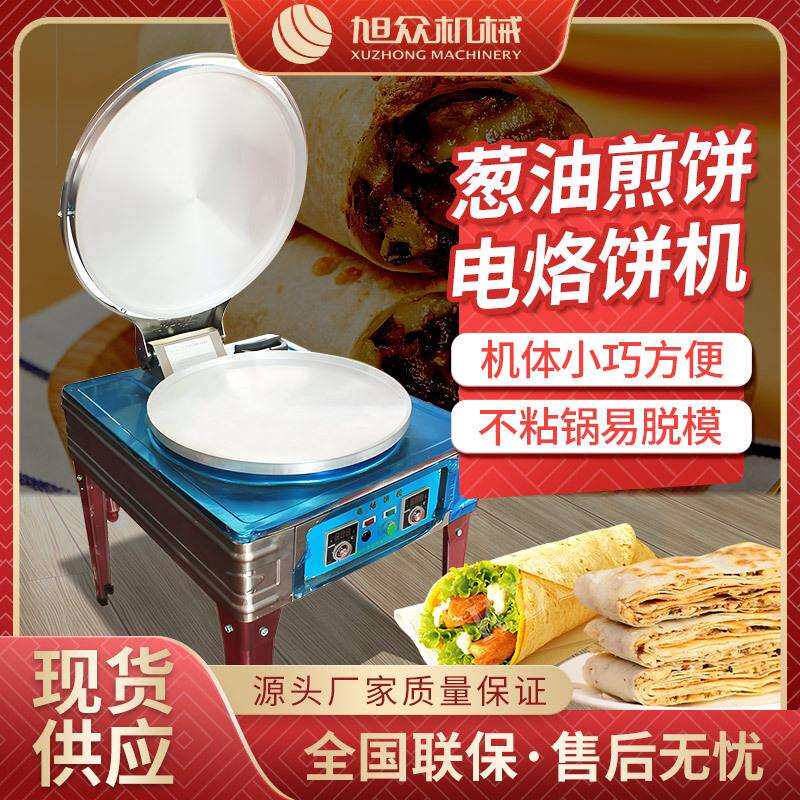 旭众新款电烙饼机全自动多功能商用电饼铛烤饼机葱油饼煎饼机热销