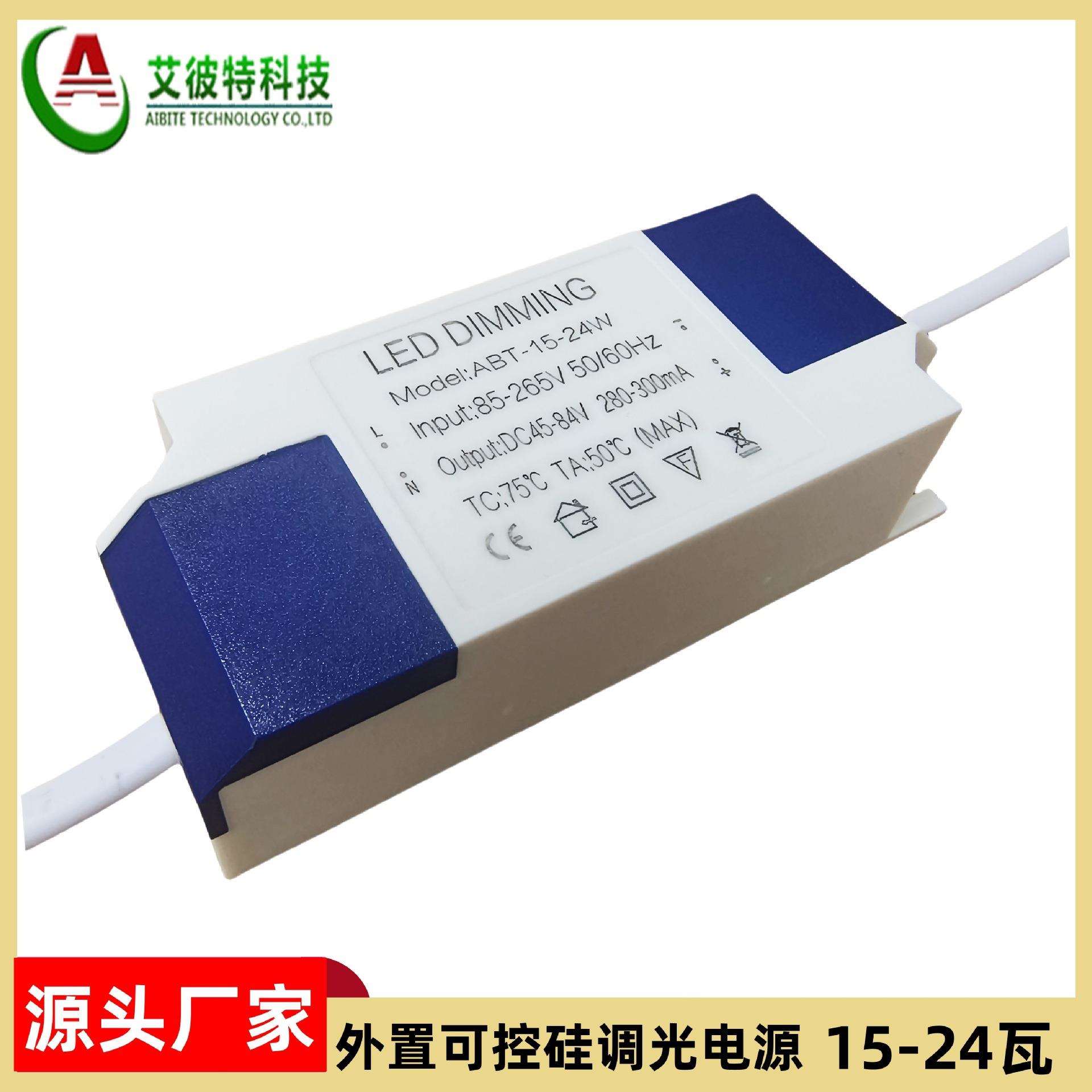 LED可控硅调光电源 15W 18W 20W 24W 筒灯调暗亮驱动面板灯缓启动