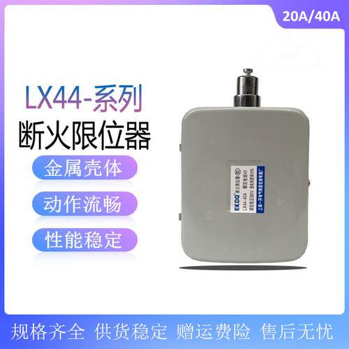 LX44系列限位断火器 LX44-10A 20A 40A 电动葫芦行车限位行程开关