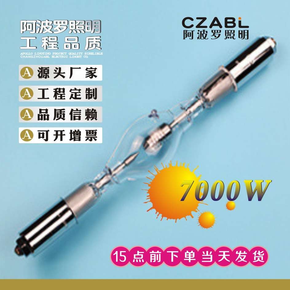 氙气灯泡 7000W氙灯探照灯空中玫瑰摇头换色追光灯光束灯实验室