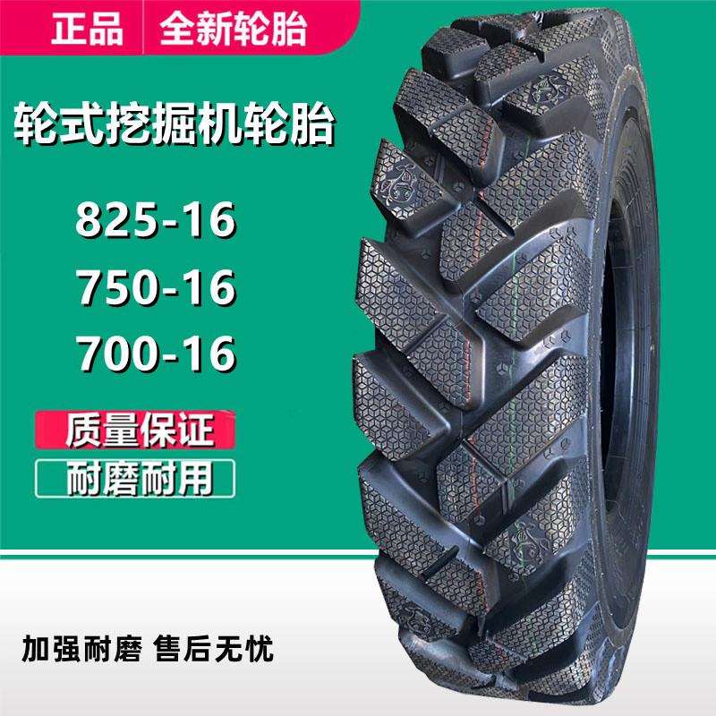 金天府825-16新源轮式挖掘机挖沟机轮胎750-16 700-16拖拉机人字