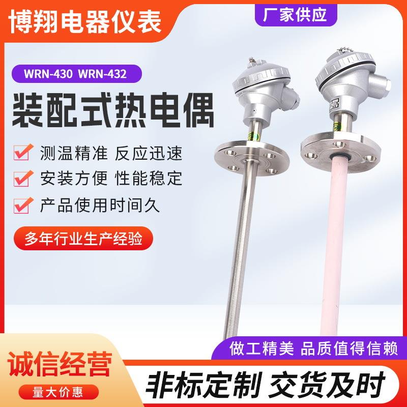 WRN430/432装配式热电偶K型S型S型R型铠装热电偶不锈钢铂铑热电偶