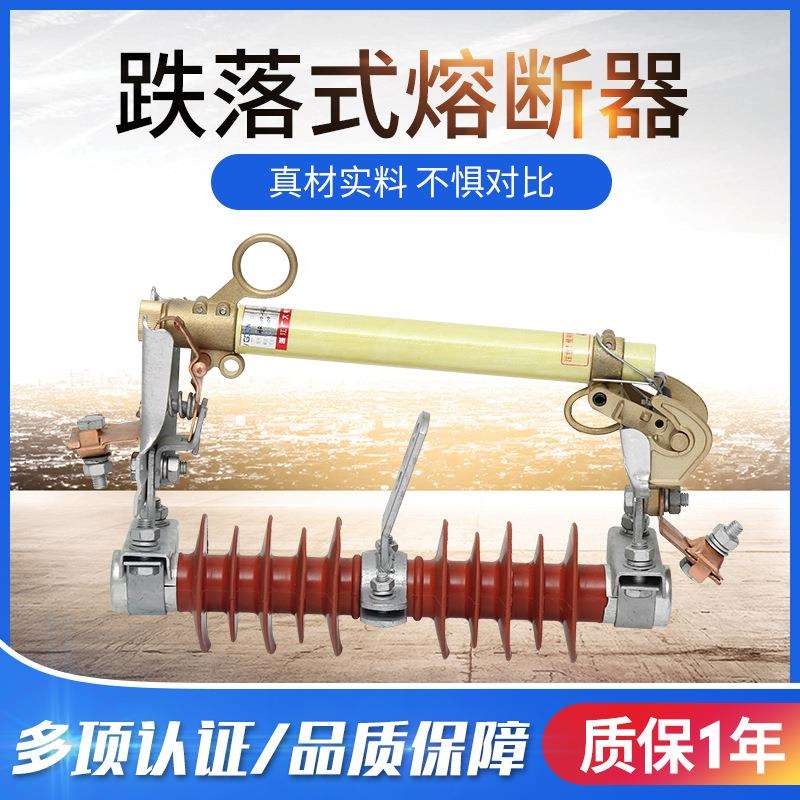 户外HRW10-10高压跌落式熔断器 复合高压熔断器 跌落保险开关厂家