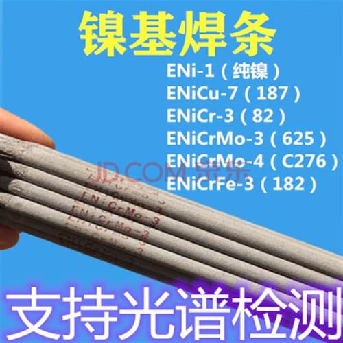 厂家Ni625焊条ENiCrMo-3镍基焊条3.2镍基电焊条