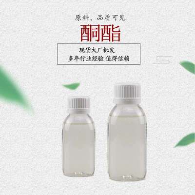 酮酯98% Ketone Ester 无色透明液体CAS1208313-97-6铜酯