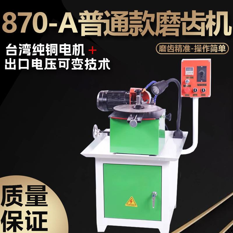 锯片自动磨齿机磨齿机木工专用伐锯机修磨机合金锯片磨齿机促销
