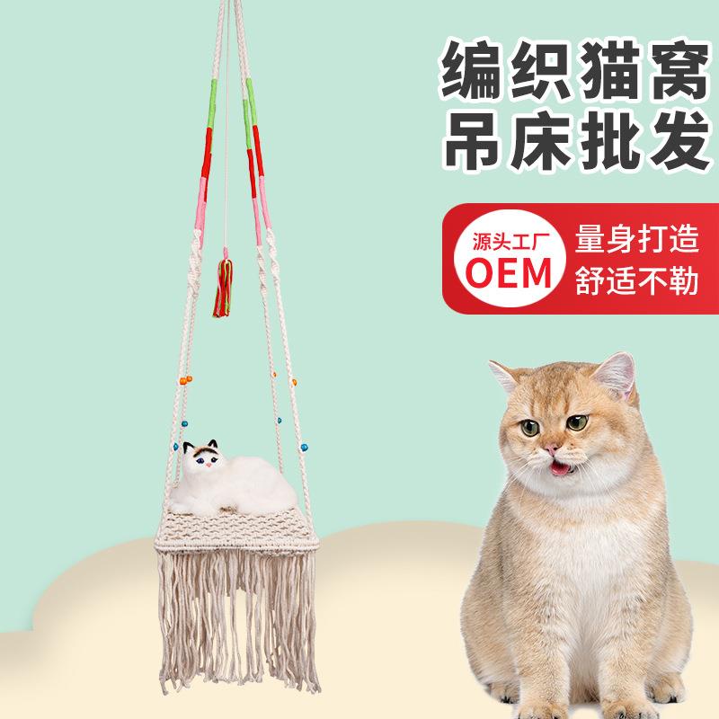 悬挂猫窝花边猫床摆动挂毯宠物床棉绳秋千吊椅波西米亚小猫吊床