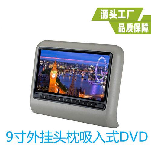 9寸头枕DVD显示器9寸车载显示器9寸头枕DVD显示器9寸头枕AV显示器