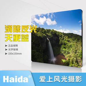 Haida海大 150mm*150mm 方形偏振镜 高清锐度CPL 偏光镜 光学玻璃