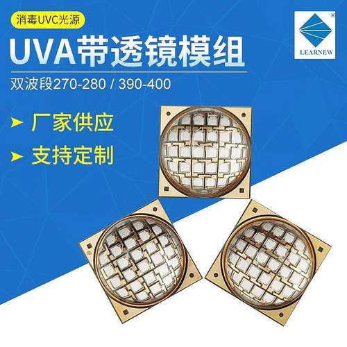 厂家供应 120瓦UV光源 紫外灯珠模组 带透镜紫光LED灯珠