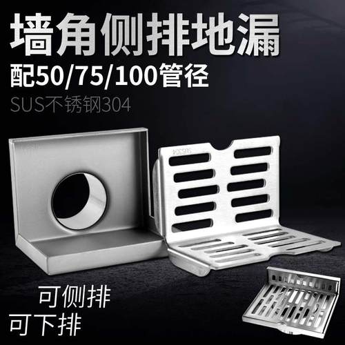 304不锈钢墙角地漏同层侧排阳台直排墙面L形90度横排水50管75管道