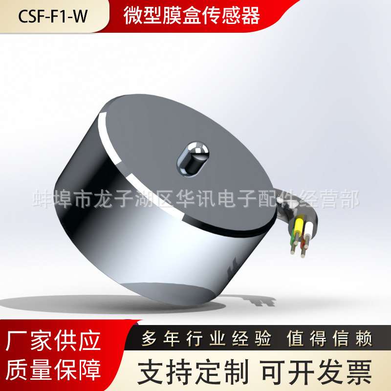 微型膜盒传感器 不锈钢或铝合金材质测力传感器生产制造厂家