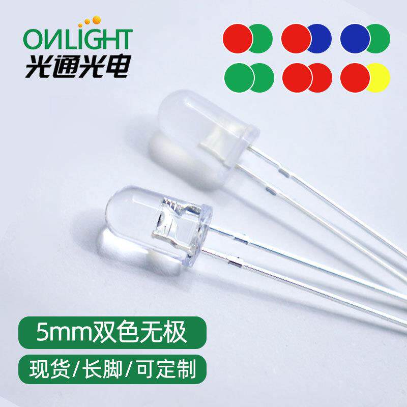 F5无极5mm圆头双色红绿红蓝红翠绿雾状透明直插LED指示灯珠