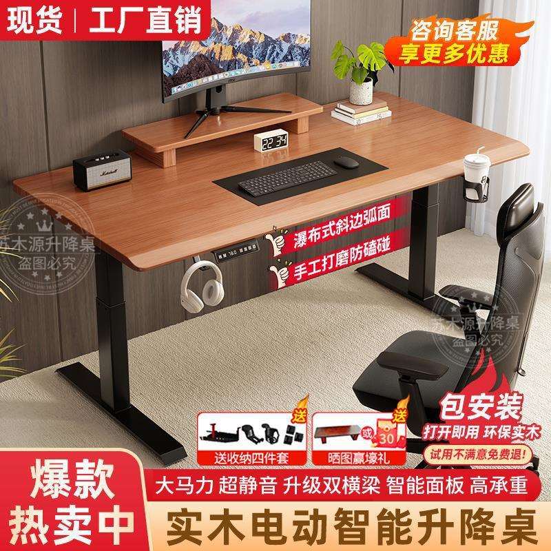 实木电脑桌双电机电动升降桌家用卧室电竞桌书桌办公学习桌