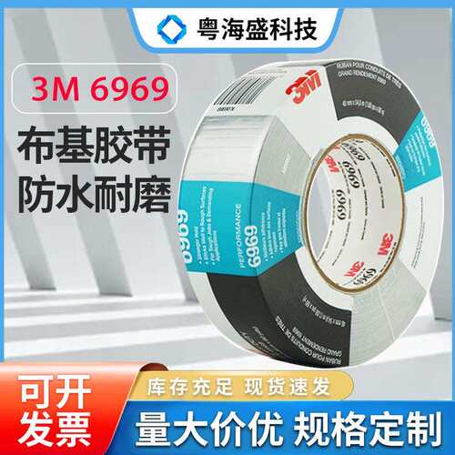 现货3M6969布基胶带黑/银灰色3MDT8耐磨耐温管道密封3M6969胶带