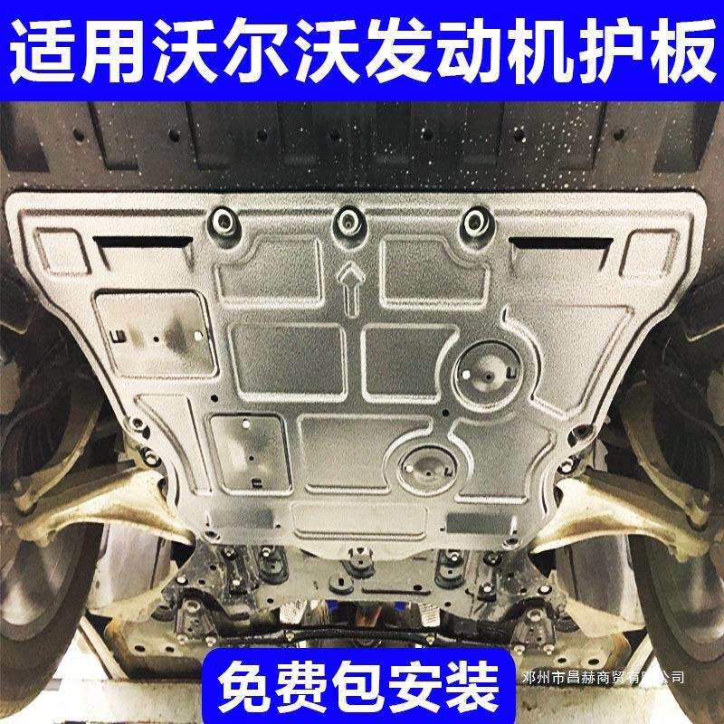 2025款24适用V40XC60S60S90S80发动机下护板底盘原厂装甲铝合金