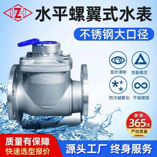 厂家货源不锈钢304大口径水平螺翼可拆水表蓝盖干式工业常用水表