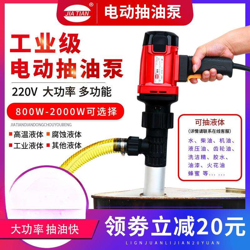嘉田电动抽油泵手提式小型不锈钢抽柴油桶220V大功率防腐蚀抽油器