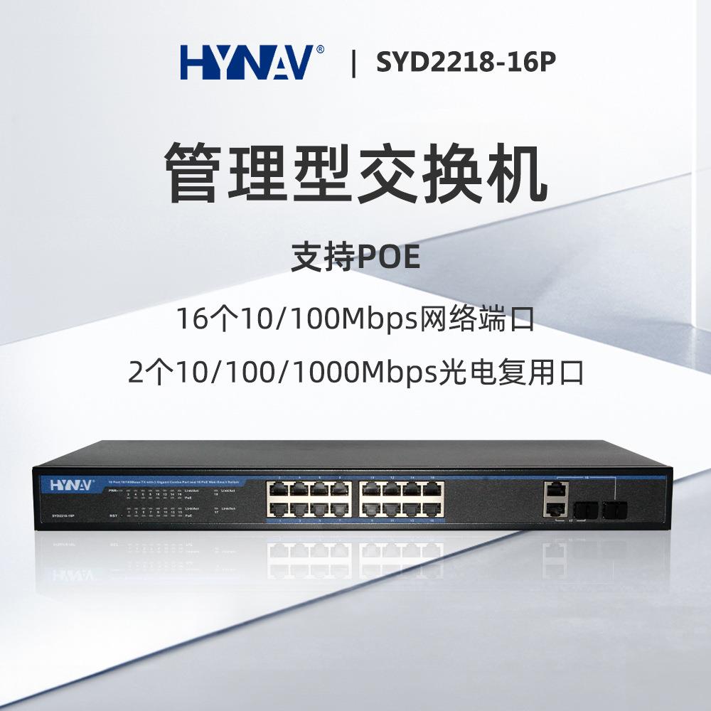 16口百兆poe以太网交换机智能管理安防监控专用铁壳以太网交换机