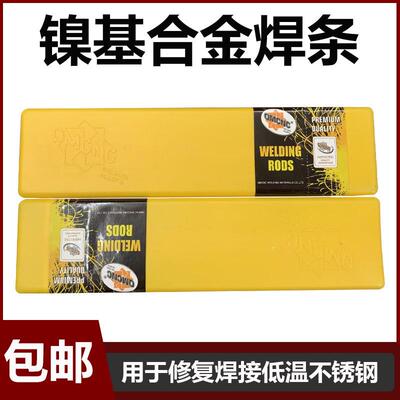 QMCNC Ni182镍基焊条AWS A5.11镍基合金焊条ENICRFE-3焊条