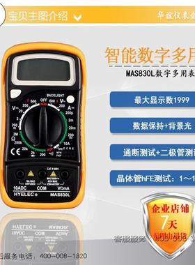 促销华谊MAS830L 背光 防烧表 袖珍式 便携式电工 数字万用表