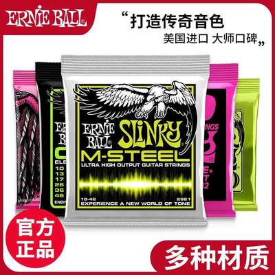 美产EB 电吉他琴弦ErnieBall电吉他弦镀镍钢钴合金不锈钢马氏钢