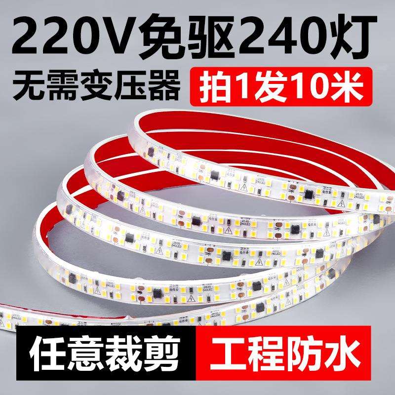 TRIAC220v双排自粘高压led灯带柜子展示线形贴片无变压器超薄防水