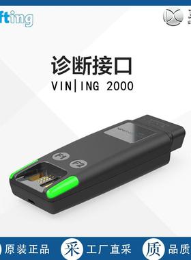 德国直采Softing诊断接口VINING 2000