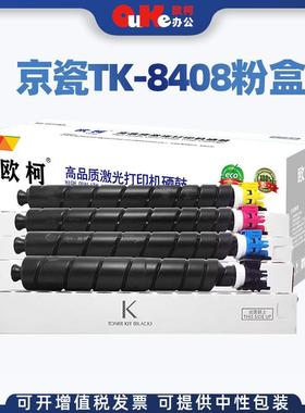 适用京瓷TK-8408粉盒TASKalfa 2554ciw 3554ciw 4054ci墨粉盒硒鼓